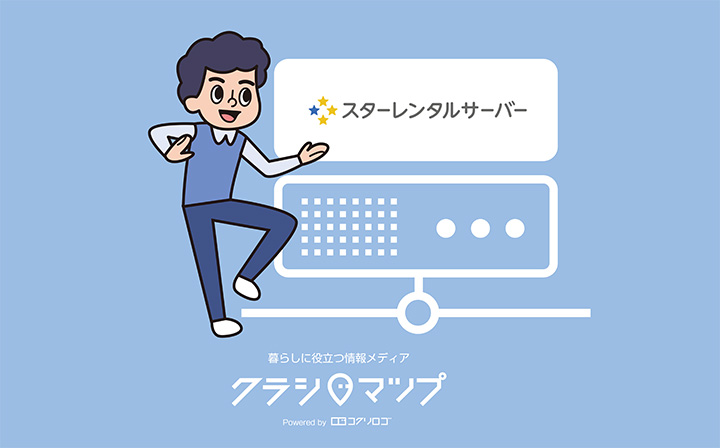 スターレンタルサーバーのメリットとデメリットを徹底解説！